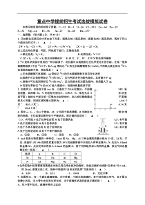 重点中学提前招生考试选拔试卷1921538