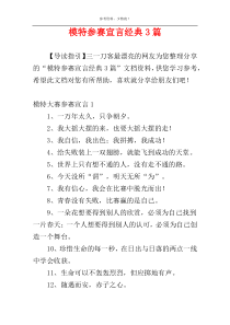 模特参赛宣言经典3篇