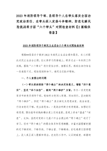 2023年消防领导干部、县领导个人在带头落实全面治党政治责任、在带头深入发扬斗争精神，防范化解风