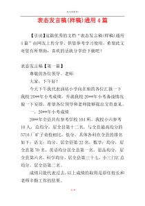 表态发言稿(样稿)通用4篇