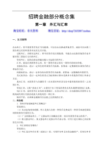 银行招聘金融部分概念集锦