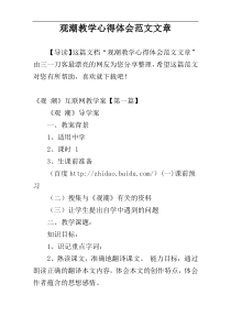 观潮教学心得体会范文文章