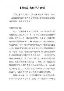 【推选】寒假学习计划