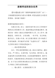 新教师述职报告优秀