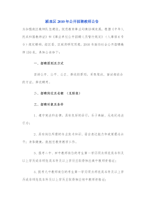 阜阳市教师招聘