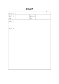 物业公司实用表格2