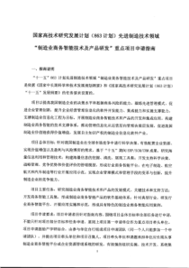 制造业商务智能研发课题