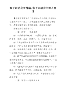 亲子运动会主持稿,亲子运动会主持人台词