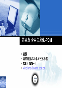 第四章企业信息化-PDM(OK)