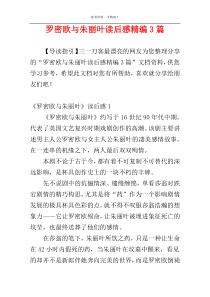 罗密欧与朱丽叶读后感精编3篇