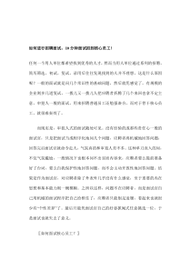 面试如何面试如何进行招聘47页