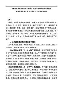 2篇经济技术开发区党工委书记2023年在带头坚持和加强党的全面领导等方面六个带头个人对照检查材料