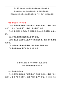 22篇党委领导2023年带头坚持和加强党的全面领导带头坚持以人民为中心的发展思想推动改革发展稳定带头