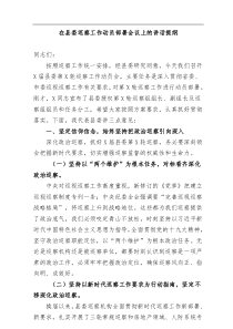 2篇纪委副书记巡察办主任在20232024年巡察工作动员部署会议上的讲话提纲