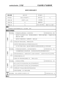 物业公司接待专员职务说明书