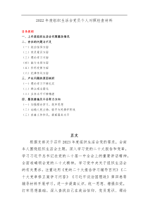 2023普通党员2022年度组织生活会个人对照检查材料六个对照政治信仰党员意识理论学习能力本领作用发