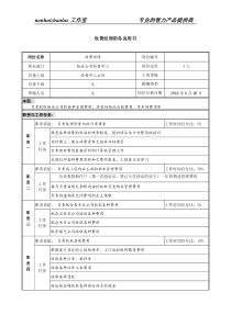 物业公司收费经理职务说明书