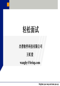 面试技巧流程注意事项（PPT41页)