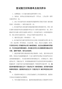 面试提交材料清单及相关样本 (2)