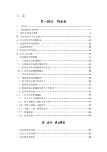 物业公司物业部作业指导书（DOC120页）