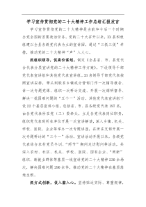 学习宣传贯彻党的二十大精神工作总结汇报发言