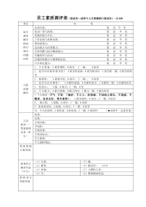 面试素质综合测评-资料1