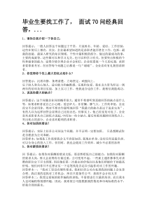 面试经典70问