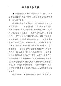 毕业就业协议书