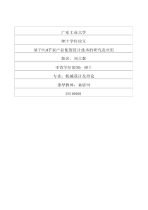 基于PLM手表产品配置设计技术的研究及应用