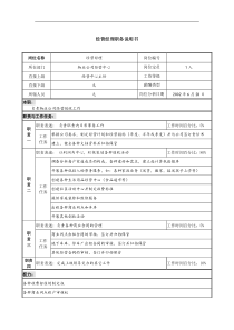 物业公司经营经理职务说明书