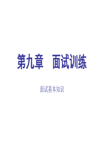 面试训练