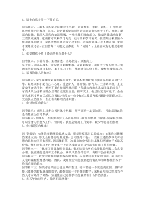 面试经典70问答