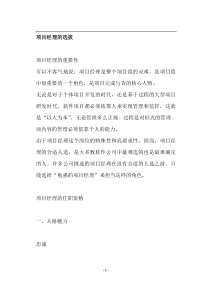 项目经理的选拔(doc7)(1)