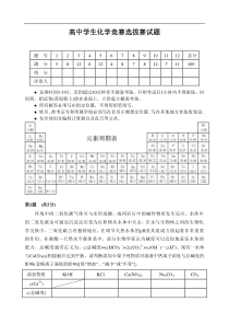 高中学生化学竞赛选拔赛试题