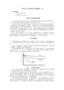 魏均-企业选人方法与心理测量技术--传统鉴人之术与心理测量实践应用