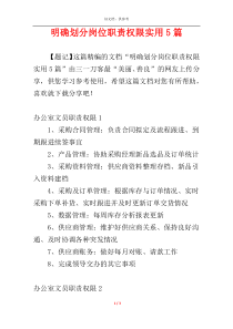 明确划分岗位职责权限实用5篇