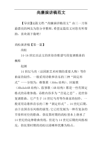 尚廉演讲稿范文