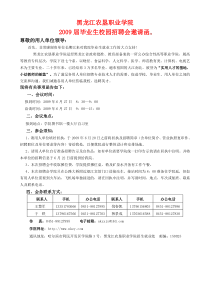 黑龙江农垦职业学院第二届校园招聘会邀请函