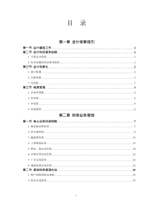 物业公司财务操作流程