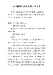 神话教学心得体会范文共3篇