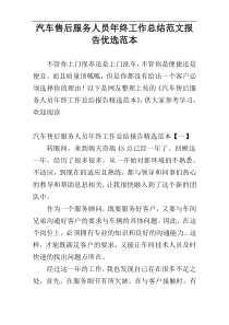 汽车售后服务人员年终工作总结范文报告优选范本