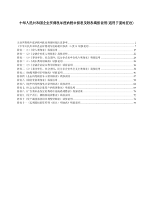 -XXXX年企业所得税年度纳税申报表(A类)填表说明