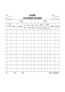 0602-04分承包方供货情况统计月报表