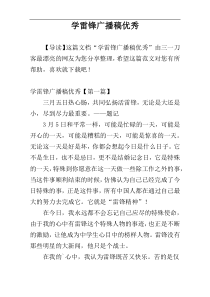 学雷锋广播稿优秀