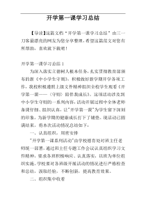 开学第一课学习总结