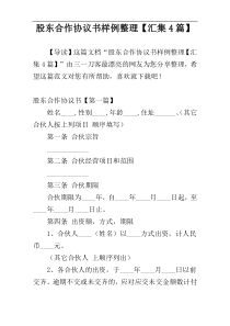 股东合作协议书样例整理【汇集4篇】