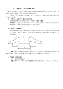 14表壳技术基础2