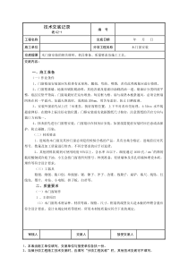 1技术交底表格打印