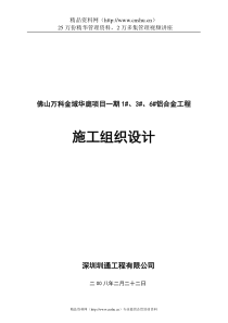 万科金域华庭铝合金工程施工组织设计