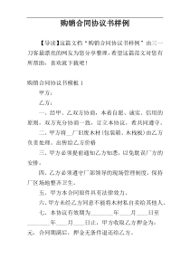 购销合同协议书样例